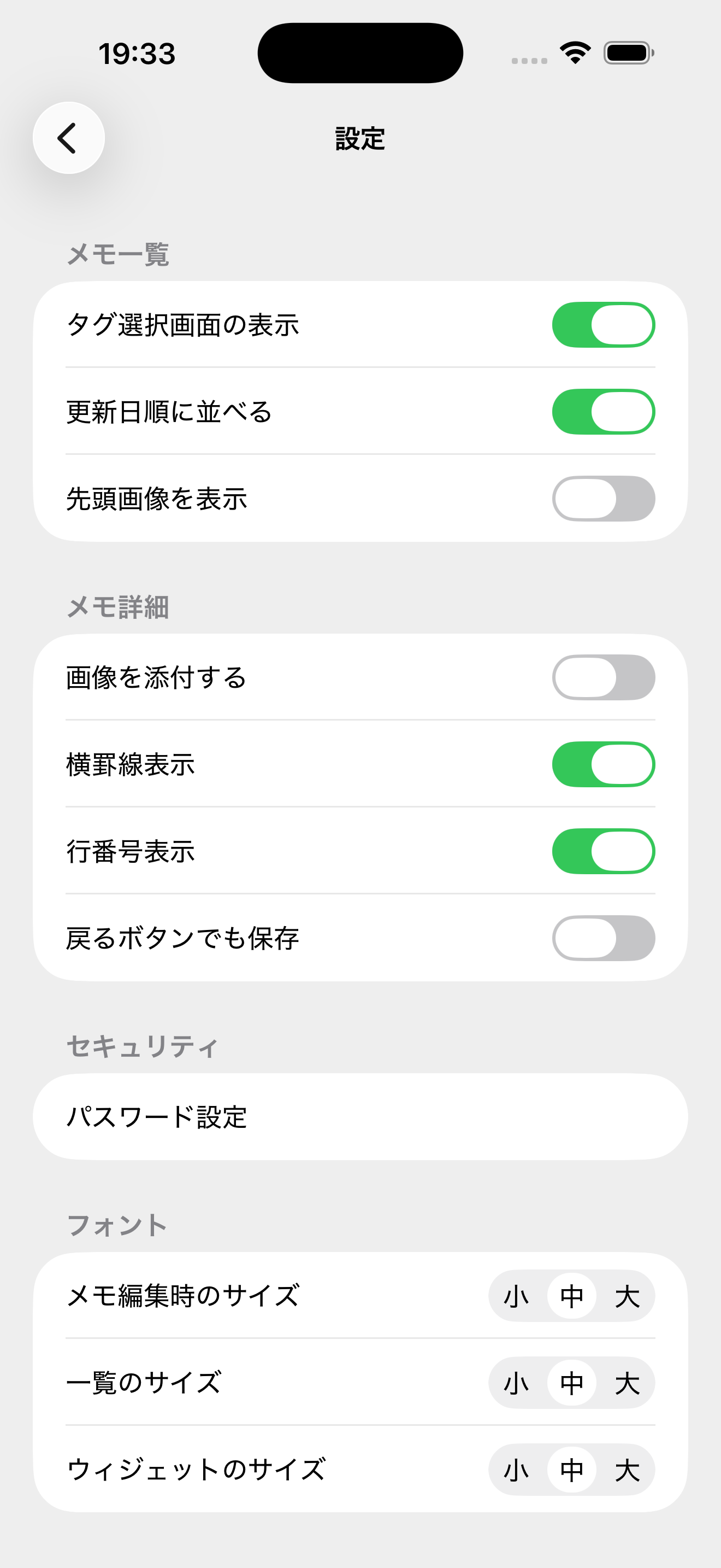 Totteの設定画面